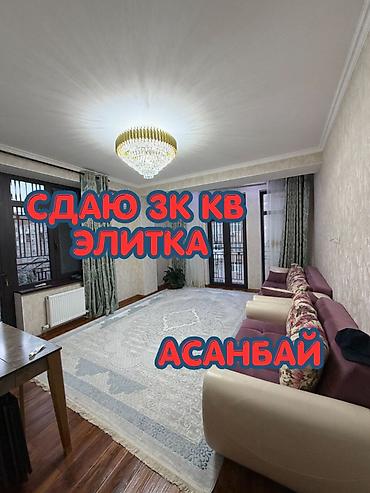 съёмная квартира: Асанбай Эрхан сразу звоните или пишите на ватсап Жк Парк Авеню Сдаю — 1