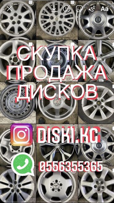 Скупка автомобильных дисков!!! Срочный выкуп дисков!!! А так же есть п