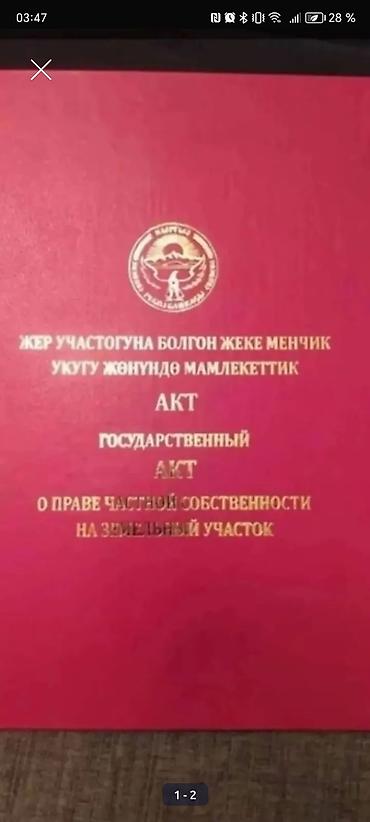 4 соток, Для строительства, Красная книга