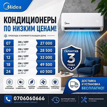49: Кондиционеры Midea — комфорт и прохлада в каждом доме. Доступные — 1