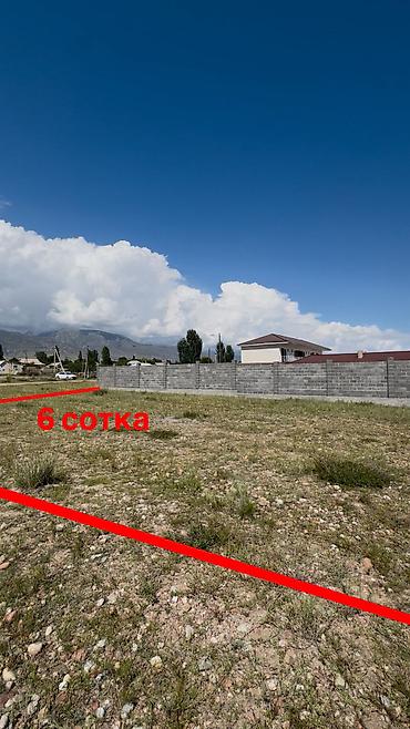 Кыймылсыз мүлк: 6 соток, Курулуш, Кызыл китеп — 1