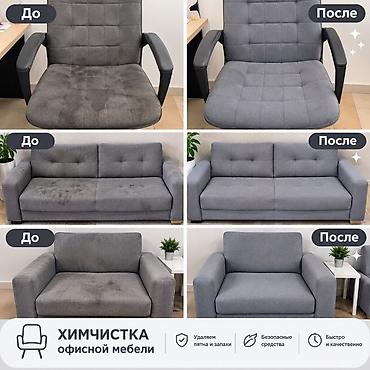 master clean: Уборка помещений, | Генеральная уборка, | Офисы — 4
