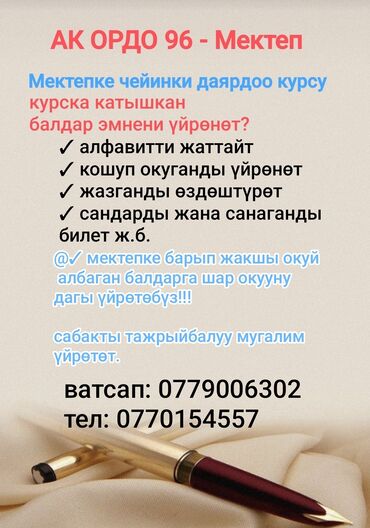 вечерняя школа: АК ОРДО 96 - МЕКТЕП/// ПРОДЛЕНКА /// МЕКТЕПКЕ ЧЕЙИНКИ ДАЯРДОО КУРСУ
