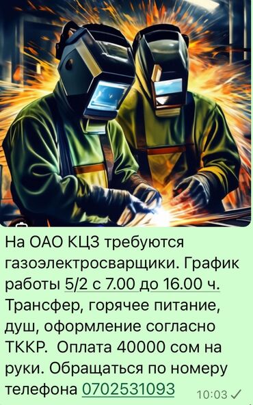 сабашка работа: Требуется Сварщик на производство, Оплата Ежемесячно, 3-5 лет опыта