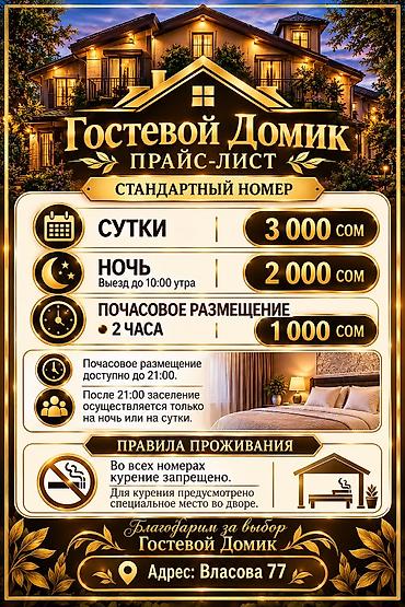 Вас Приветствует " Гостевой домик " Уют Комфорт ' А самое главное