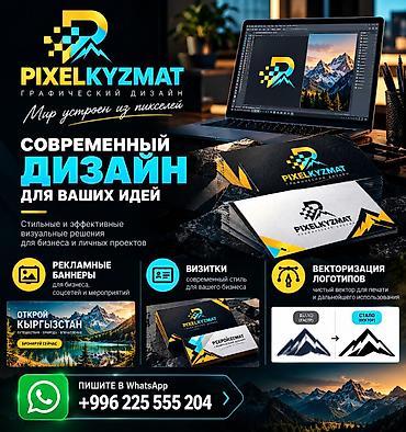 Маркетинг, жарнама, PR: Графика дизайнери — 1