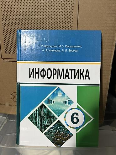 археология: Комплект школьных учебников (Кыргызстан): 1) История Кыргызстана и — 3