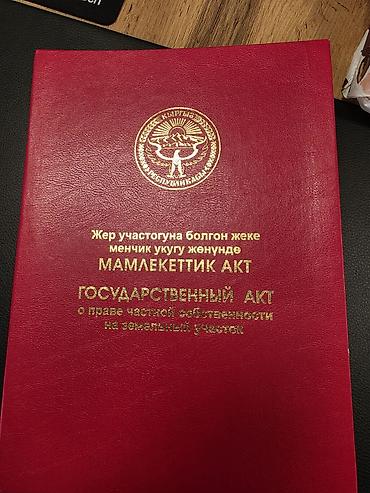 аренда дома на иссык куле: 10 соток, Для строительства, Красная книга — 2