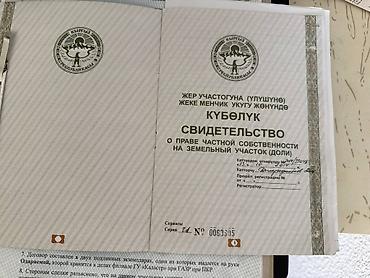 рабоч городок: 12 соток, Для сельского хозяйства, Договор дарения — 3