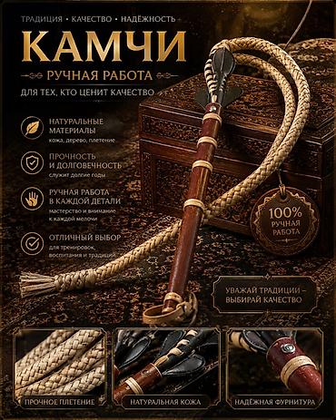 Камчи ручной работы - Традиционное казахское камчи, сплетённое и