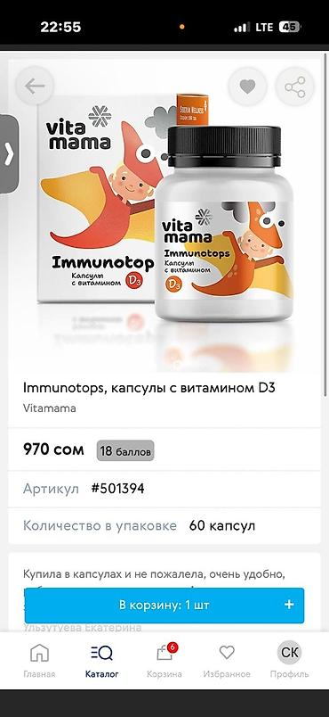 ак даана: Vitamama Immunotops — комплекс для поддержки иммунитета детей и — 7