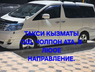 Трансфер, пассажирские перевозки: Бишкек, ОШ,ЫСЫК-КОЛ,ЧОЛПОН-АТА,КАРАКОЛ,САРЫ-ЧЕЛЕК поедем на любой