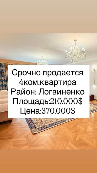 помещение в центре: 4 комнаты, 210 м², ул. Логвиненко / Боконбаева Элитка, 3 этаж, Евроремонт — 1