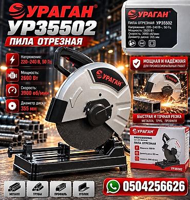 force 142: Отрезная пила УРАГАН УР35502 - Назначение: быстрая и точная резка — 2