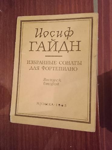 kohne rus pullarin alisi: Rus dilində musiqi və ədəbiyyat nəşrlərindən ibarət dəst - L — 4