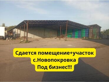помещение в аренду швейный цех: Сдаётся в аренду помещении с прилегающей территорией 50 соток Площадь
