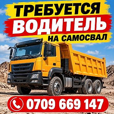 Требуется Водитель спецтехники, Категория прав (C), 1-2 года опыта, Официальное трудоустройство