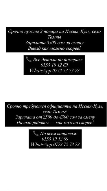 работа официант с проживанием: Требуется Повар : Универсал, Национальная кухня, 3-5 лет опыта