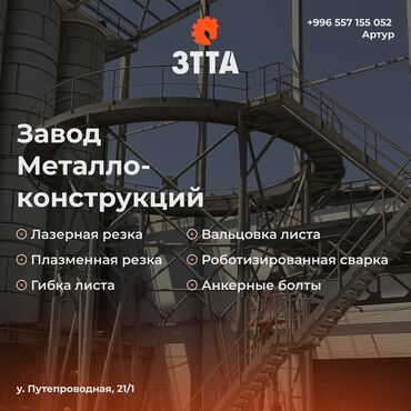строительство домов из металлоконструкций: Сварка
