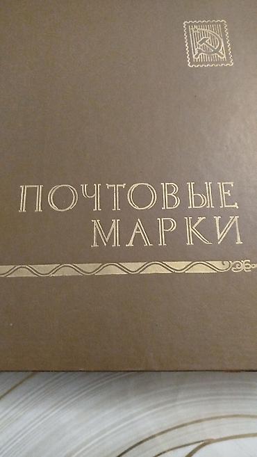 Markalar: Poçt markaları kolleksiyası - Tematik albom: “ПОЧТОВЫЕ МАРКИ” yazılı — 3