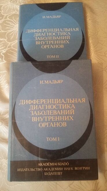 Digər kitablar və jurnallar: Müxtəlif mövzularda tibbi və digər sahələrə aid kitablar toplusu — 4