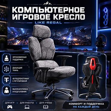 trak racer: Компьютерное игровое кресло Like Regal — купить в Бишкеке — 1