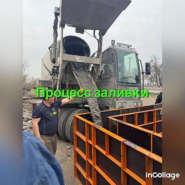 Бетонные работы: Опалубки, Стяжка, Фундамент Гарантия, Демонтаж, Монтаж Больше 6 лет опыта — 14