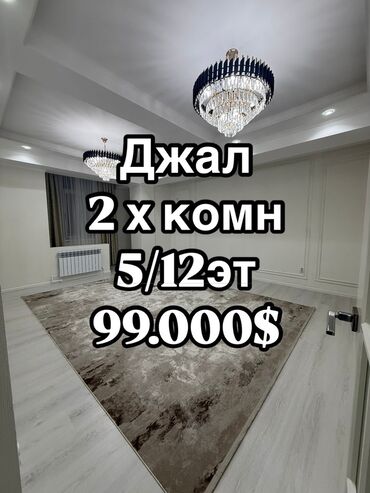 сдается комната кок жар: 2 бөлмө, 68 кв. м, Элитка, 5 кабат, Дизайнердик ремонт
