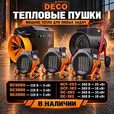 Тепловая пушка Электрическая, более 2000 Вт, Вентиляция без обогрева