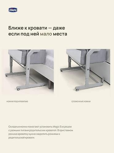 lumen lux: Прикроватная колыбель Chicco Magic Evo - Для совместного сна рядом с — 2