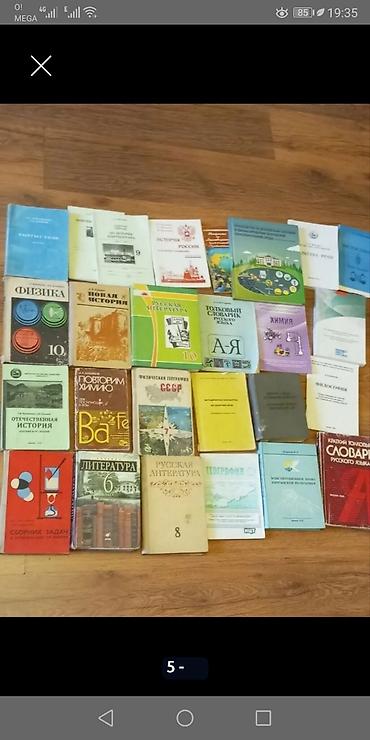 Другие учебники: Учебники, книги разные at lalafo.kg — 1 Другие учебники: Учебники, книги разные — 1