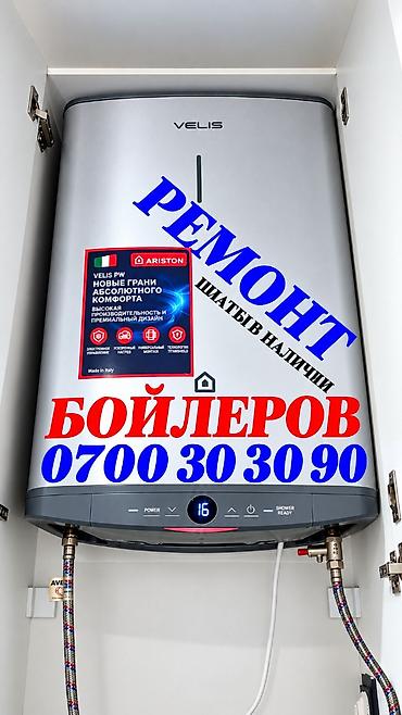 Ремонт бойлеров Ремонт бойлеров Ремонт бойлеров Ремонт бойлеров