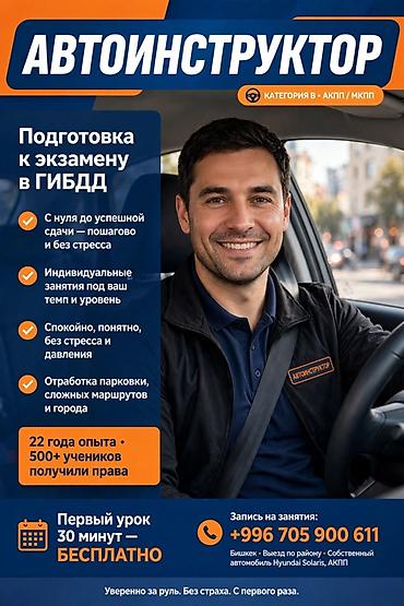 Автоинструктор. Подготовка к экзамену в ГИБДД (категория B, АКПП/МКПП)