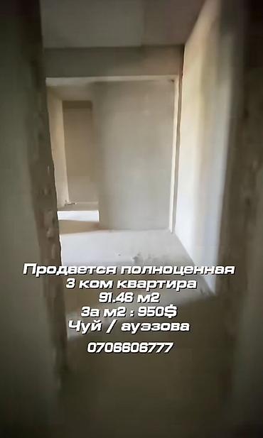 Продаётся полноценная 3‑комнатная квартира площадью 91,46 м² at lalafo.kg Продаётся полноценная 3‑комнатная квартира площадью 91,46 м²