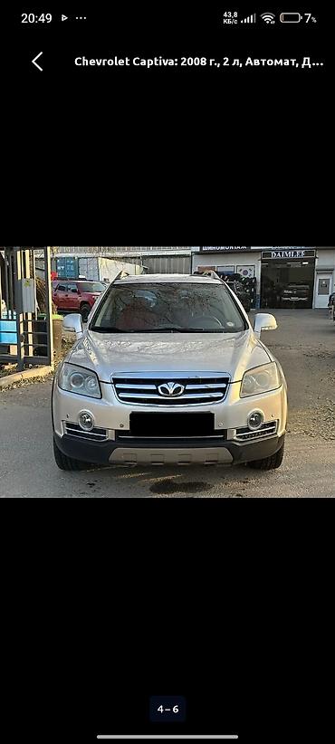 sprinter 315: Chevrolet Captiva: 2008 г., 2 л, Автомат, Дизель, Кроссовер — 4