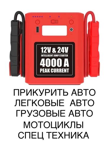 купить скорую помощь: ⸻ 🚗 Запуск автомобиля / Прикуривание авто Быстро приедем и заведем