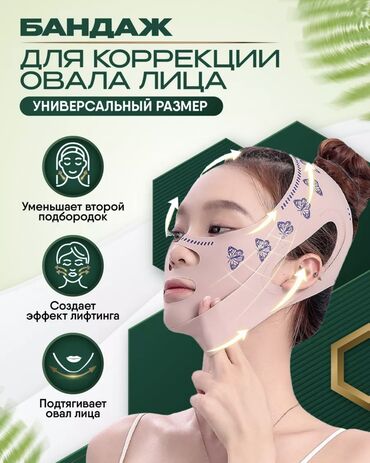 увлажнитель для лица: Маска-бандаж для подтяжки лица✨ Эффективно подтягивает кожу лица и