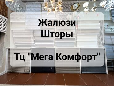 римские шторы на пластиковые окна: Жалюзи, Регулируемые, Деревянные, Металлические, Пластиковые, Новый, Изготовление на заказ