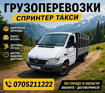 Аренда бортового грузовика: Спринтер такси спринтер бортовой спринтер грузовой спринтер at lalafo.kg — 1 Аренда бортового грузовика: Спринтер такси спринтер бортовой спринтер грузовой спринтер — 1