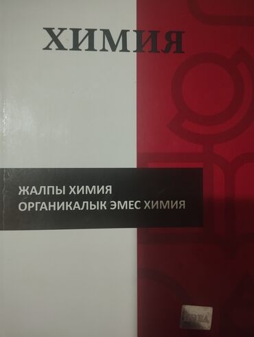 Подготовка к ОРТ: Химия и биология по отдельности 400сом если оба то 700сом