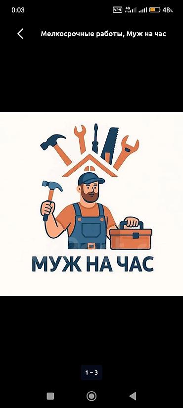 Майда шашылыш иштер: Майда шашылыш иштер, Бир саатка күйөө — 1