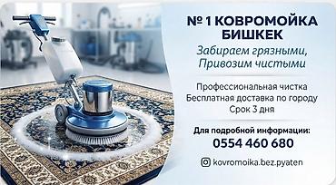 модульный коврик: Стирка ковров, | Ковер, Бесплатная доставка — 1