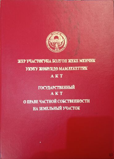 купить дом покровке за волной: 4 соток, Для строительства, Красная книга, Договор купли-продажи