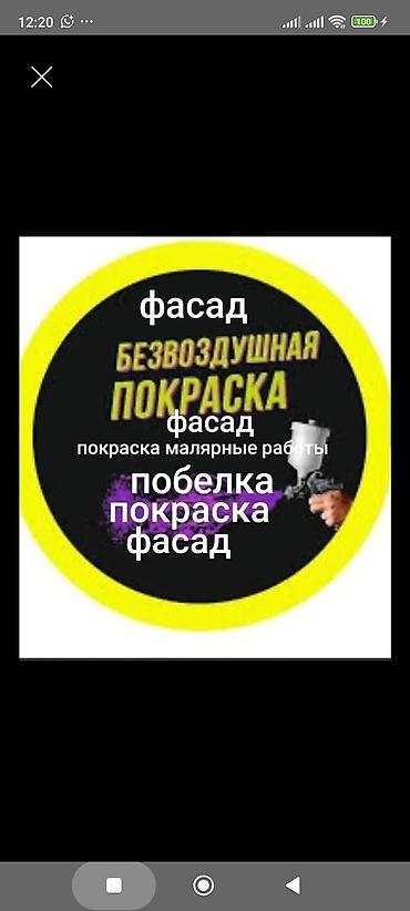 покраска квартир: Покраска стен, На масляной основе, На водной основе, Больше 6 лет опыта — 1