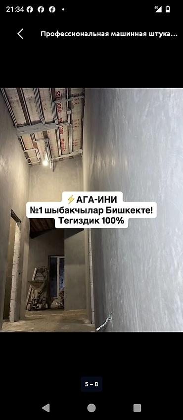 бетонный калцо: Штукатурка стен Больше 6 лет опыта — 3