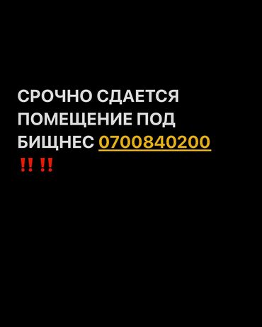 участки в городе: Сдается в аренду производственное помещение в городе Токмок