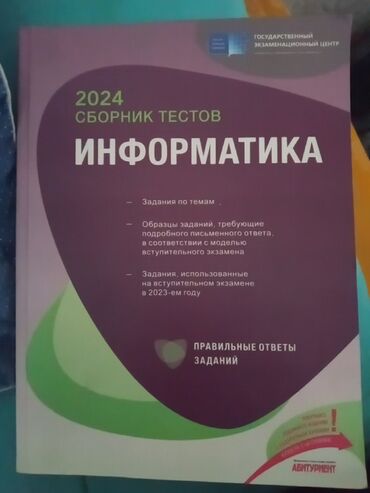 prestij s informatika kitabi pdf: Məhsul: “İnformatika – 2024 Sbornik Testov” hazırlıq vəsaiti