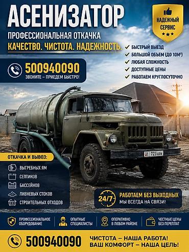 Ассенизатор аткачка септик Ассенизатор аткачка септик 
Аткачка туалет
