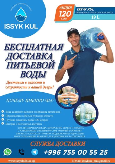 Чай, кофе, напитки: Доставка питьевой воды 19L Мы в КАРАКОЛЕ. Компания "Issyk Kul "