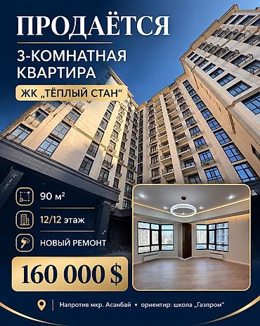 беловодский квартира продажа: 3 комнаты, 90 м², Элитка, 12 этаж, Свежий ремонт — 1